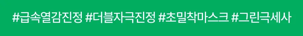 [밀착진정] 듀이트리 AC 딥 진정 마스크 1매 (열감/흔적) 상세페이지 8